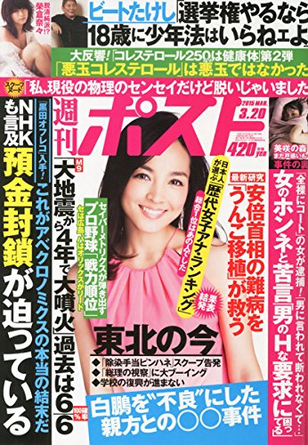 週刊ポスト ２０１５年３月２０日号 ねみみにミミズ渋谷茶房