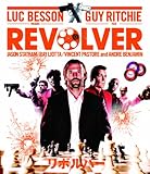 リボルバー [Blu-ray]