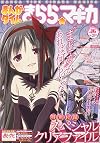 まんがタイムきらら☆マギカ vol.16 2014年 11月号 [雑誌]