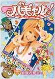 パギャル! 2 (BIG SPIRITS COMICS SPECIAL)