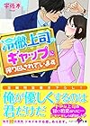 冷徹上司のギャップに振り回されています (ベリーズ文庫)