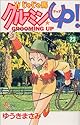 じゃじゃ馬グルーミン★UP! 23 (少年サンデーコミックス)