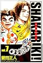 シャカリキ! 7 (ビッグコミックスワイド)