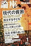 論座 2007年 01月号 [雑誌]