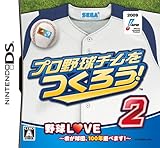 プロ野球チームをつくろう! 2