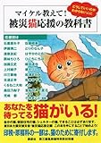 伊藤潤二の猫日記 よん むー ねーさん 気まぐれ道を行く