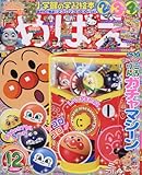 めばえ 2016年 12 月号 [雑誌]