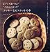 まいにち食べたい“ごはんのような”クッキーとビスケットの本