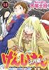 げんしけん 二代目の六(15) (アフタヌーンKC)