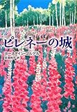 ピレネーの城/ヨースタイン・ゴルデル