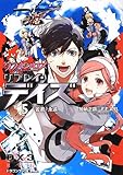 ダブルクロス The 3rd Edition リプレイ・デイズ(5)  若君永遠 (富士見ドラゴンブック)