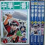 中華一番! 1~最新巻 [マーケットプレイス コミックセット]