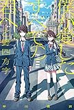僕が愛したすべての君へ (ハヤカワ文庫 JA オ 12-1)