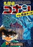 名探偵コナンvs.怪盗キッド 特別編集コミックス (少年サンデーコミックス〔スペシャル〕)