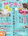サンキュ! 2015年 08 月号 [雑誌]