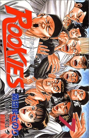 ROOKIES (7) (ジャンプ・コミックス)