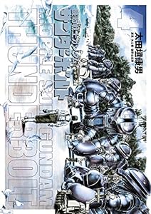 機動戦士ガンダム サンダーボルト 4 (ビッグコミックススペシャル)