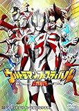 ウルトラマン THE LIVE　ウルトラマンフェスティバル2015 スペシャルプライスセット [DVD]