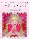 レムリアン・カード