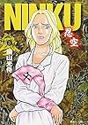 NINKU ―忍空― 3 (集英社文庫―コミック版)
