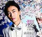 櫻／出発（Aタイプ）