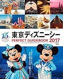 東京ディズニーシー パーフェクトガイドブック 2017 (My Tokyo Disney Re...