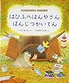 はひふへほんやさんほんじつかいてん―まみむめもりのなかまたち