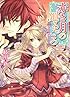 赤き月の廻るころ  なくした記憶のかけら (角川ビーンズ文庫)