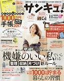 サンキュ! 2016年 11 月号 [雑誌]