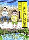 ムジナ探偵局 満月池の秘密 (シリーズ・じーんドキドキ)