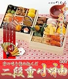 おせち料理　予約2013年　京都おせち　小袖（こそで）　2人前　京の味をご自宅で　12月30日のお届け