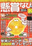 懸賞なび 2010年 12月号 [雑誌]
