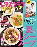レタスクラブ　2016年8月8日増刊号<レタスクラブ> [雑誌]