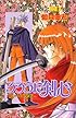 るろうに剣心―明治剣客浪漫譚 (巻之20) (ジャンプ・コミックス)