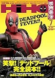 映画秘宝 2016年 07 月号 [雑誌]