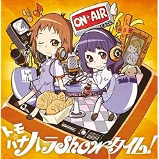 聖痕のクェイサーラジオ~ミハイロフ学園放送部~ トモハナ☆ハラShowタイム!ラジオCD