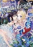 ソーニャ文庫 感想と6月の新刊 現実脳と妄想脳の狭間で