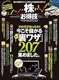 【お得技シリーズ078】株お得技ベストセレクション (晋遊舎ムック)