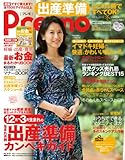Preーmo (プレモ) 2011年 11月号 [雑誌]