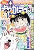 まんがライフ 2013年 10月号 [雑誌]
