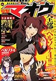 電撃マ王 2012年 01月号 [雑誌]