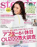 steady.(ステディ.) 2015年 05 月号 [雑誌]