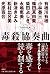 毒殺協奏曲