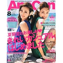 AneCan (アネキャン) 2013年 08月号 [雑誌]