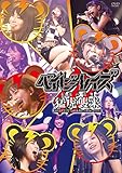 ベイビーレイズ伝説の雷舞!~猛虎襲来~ 2013.12.22 at 新木場STUDIO COAST [DVD]