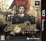 ZERO ESCAPE 刻のジレンマ 豪華予約特典「極限脱出（ZERO ESCAPE）」プレミ...