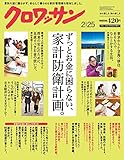 クロワッサン 2015年 2/25 号 [雑誌]