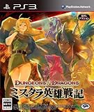 ダンジョンズ&ドラゴンズ ーミスタラ英雄戦記ー (「数量限定特典」剛田チーズ(BENGUS)氏描き下ろし「PlayStation 3 スペシャル カスタムテーマ」DLC 同梱)