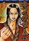 キングダム 25 (ヤングジャンプコミックス)