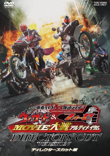 仮面ライダー×仮面ライダー ウィザード&フォーゼ MOVIE大戦アルティメイタム ディレクターズカット版 [DVD]